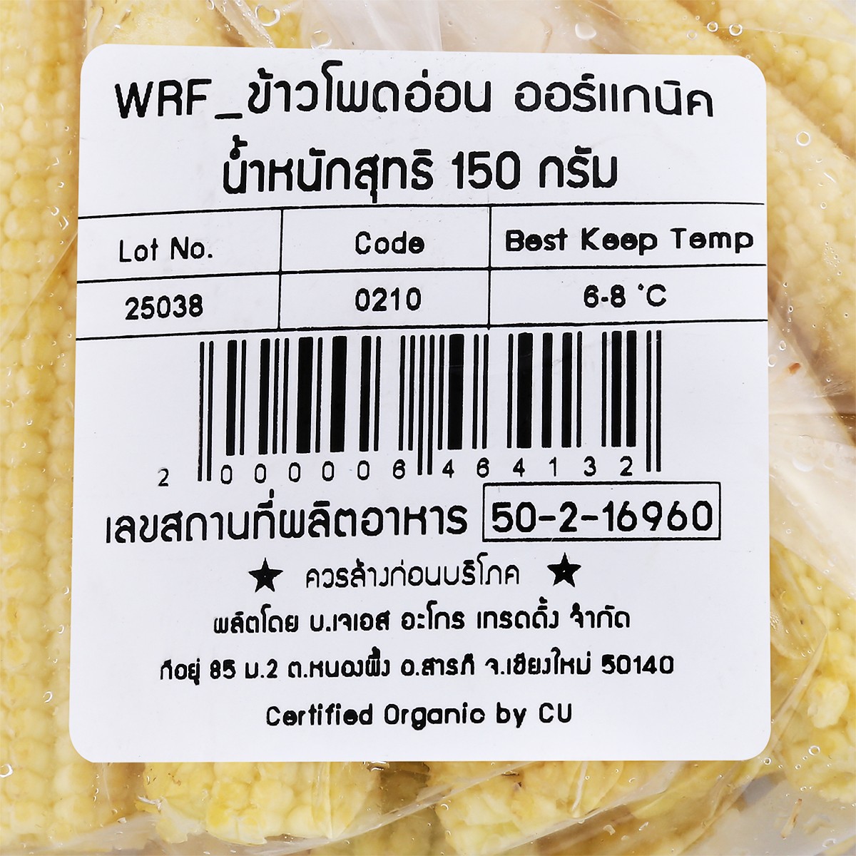 วีอาร์เฟรช ข้าวโพดอ่อน ออร์แกนิค 150 ก._2