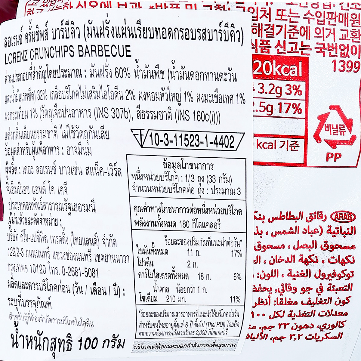 ลอเรนซ์ มันฝรั่งแผ่นเรียบทอดกรอบ รสบาร์บีคิว 100 ก._3
