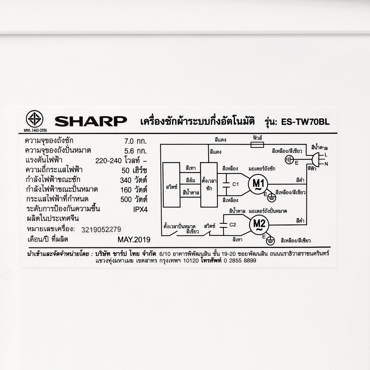 ชาร์ป เครื่องซักผ้า แบบ 2 ถัง รุ่น ES-TW70BL ขนาด 7 กก._3