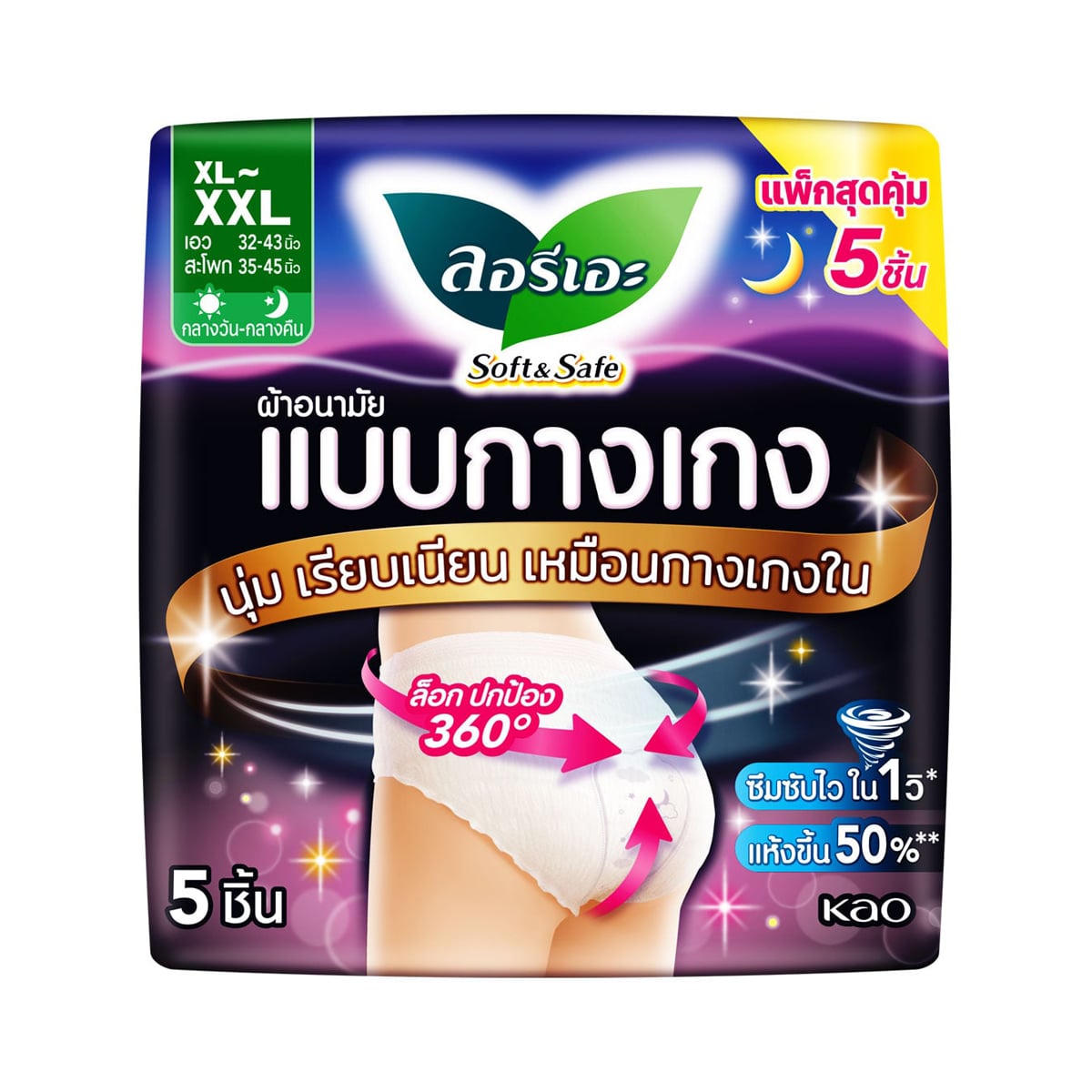 ลอรีเอะ ซอฟท์ แอนด์ เซฟ ผ้าอนามัยแบบกางเกง ขนาด XL-XXL แพ็ค 5 ชิ้น