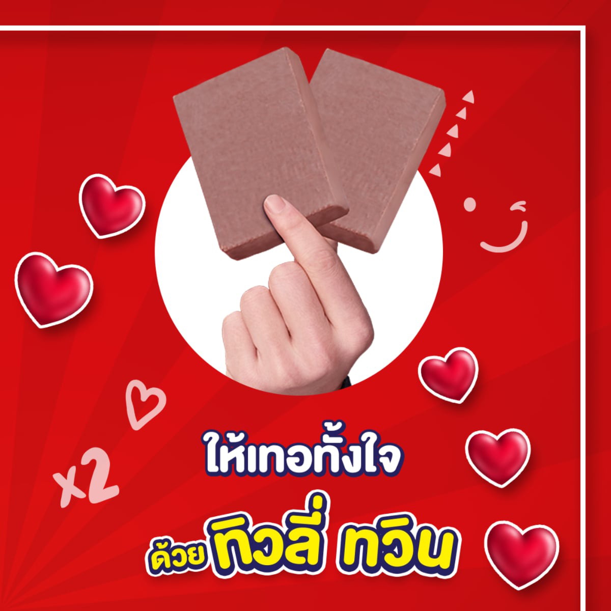ทิวลี่ ทวิน เวเฟอร์สอดไส้ครีมรสวานิลลาเคลือบช็อกโกแลต 10 ก. แพ็ค 24_2