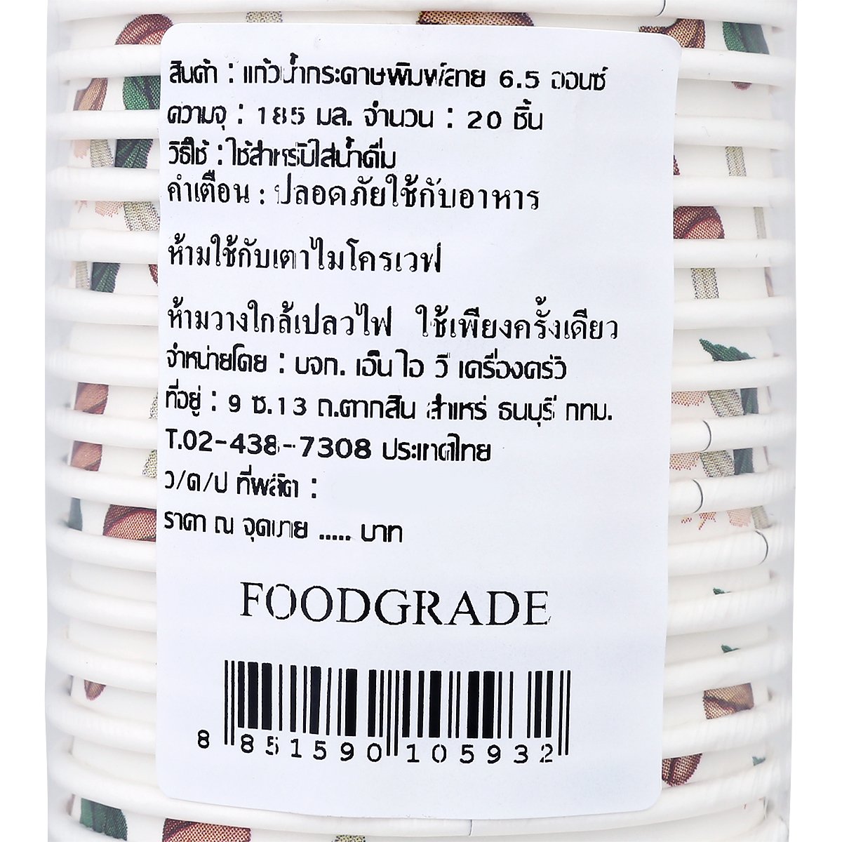 เบสิโค แก้วกระดาษ 6.5 ออนซ์ แพ็ค 20 (สินค้าคละลาย ไม่สามารถเลือกได้)_3