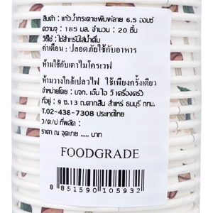 เบสิโค แก้วกระดาษ 6.5 ออนซ์ แพ็ค 20 (สินค้าคละลาย ไม่สามารถเลือกได้)_thumbnail_3