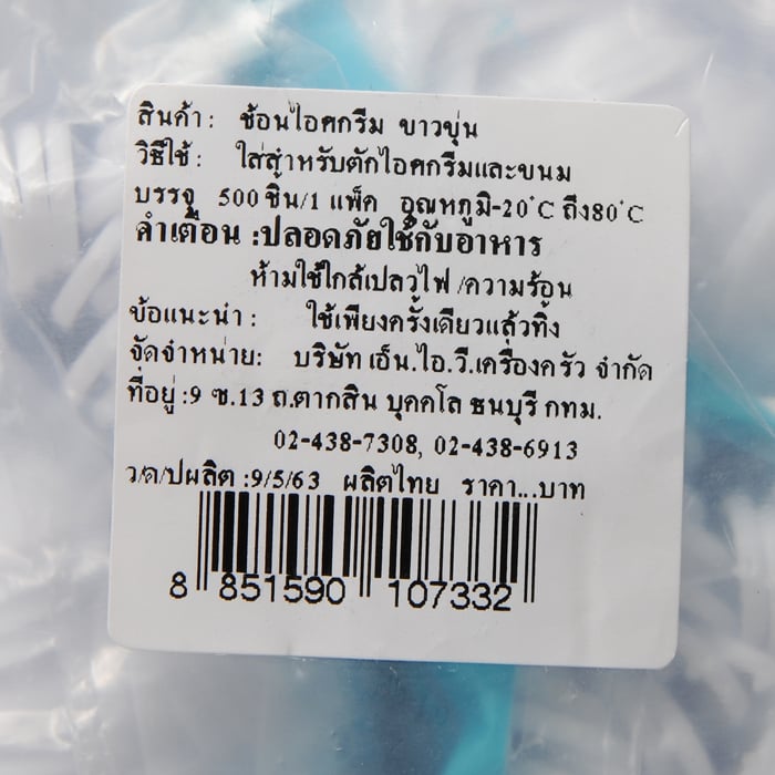 เอ็นไอวีเครื่องครัว ช้อนไอศกรีม ขาวขุน แพ็ค 500_1