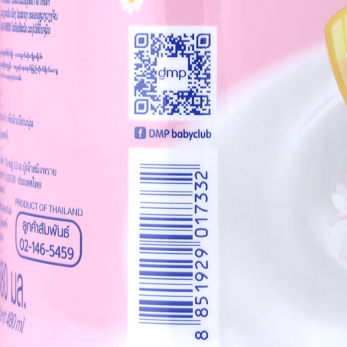 ดีเอ็ม ดับเบิ้ลมิลค์แอนด์วิตามินอี เบบี้โลชั่น ออร์แกนิค 480 มล._2