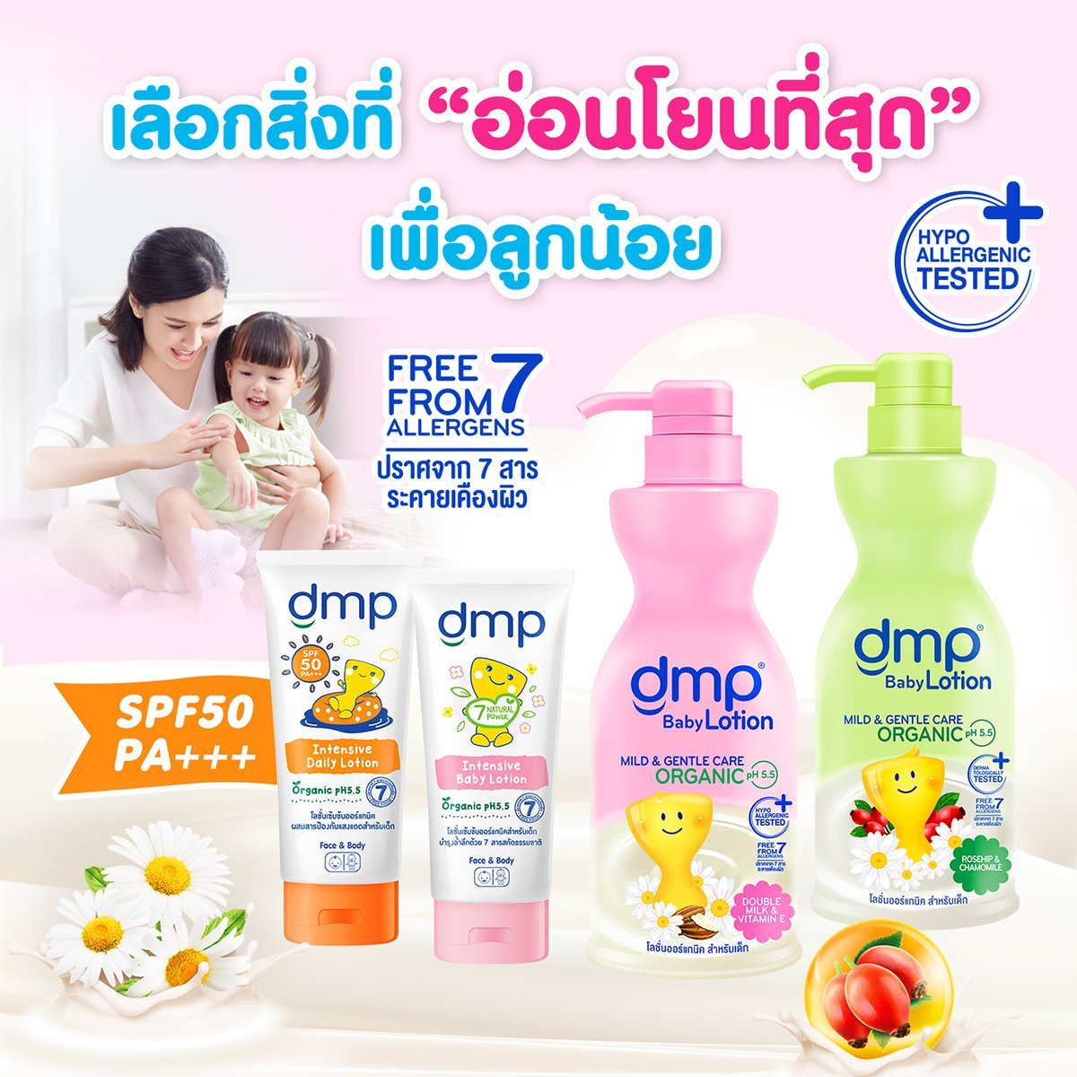 ดีเอ็ม ดับเบิ้ลมิลค์แอนด์วิตามินอี เบบี้โลชั่น ออร์แกนิค 480 มล._3