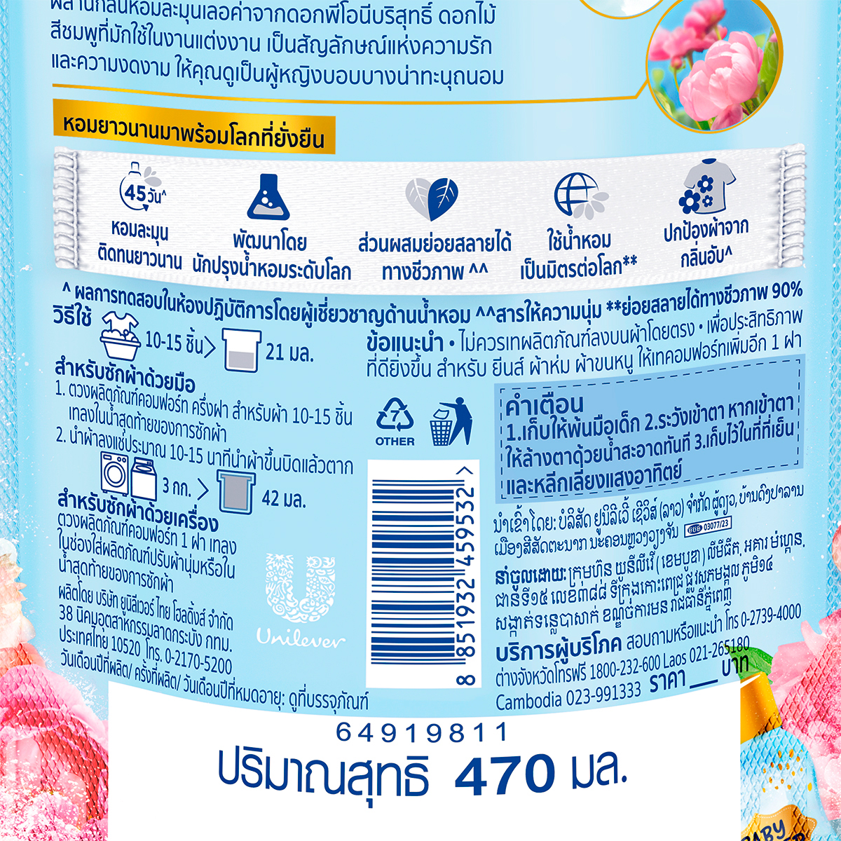 คอมฟอร์ท บิวตี้ เพอร์ฟูม ผลิตภัณฑ์ปรับผ้านุ่ม กลิ่นแป้งเด็กและพีโอนีบริสุทธิ์ 470 มล._1