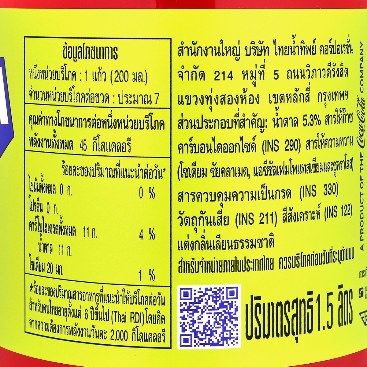 แฟนต้า แดงมะนาว 1.5 ล._7