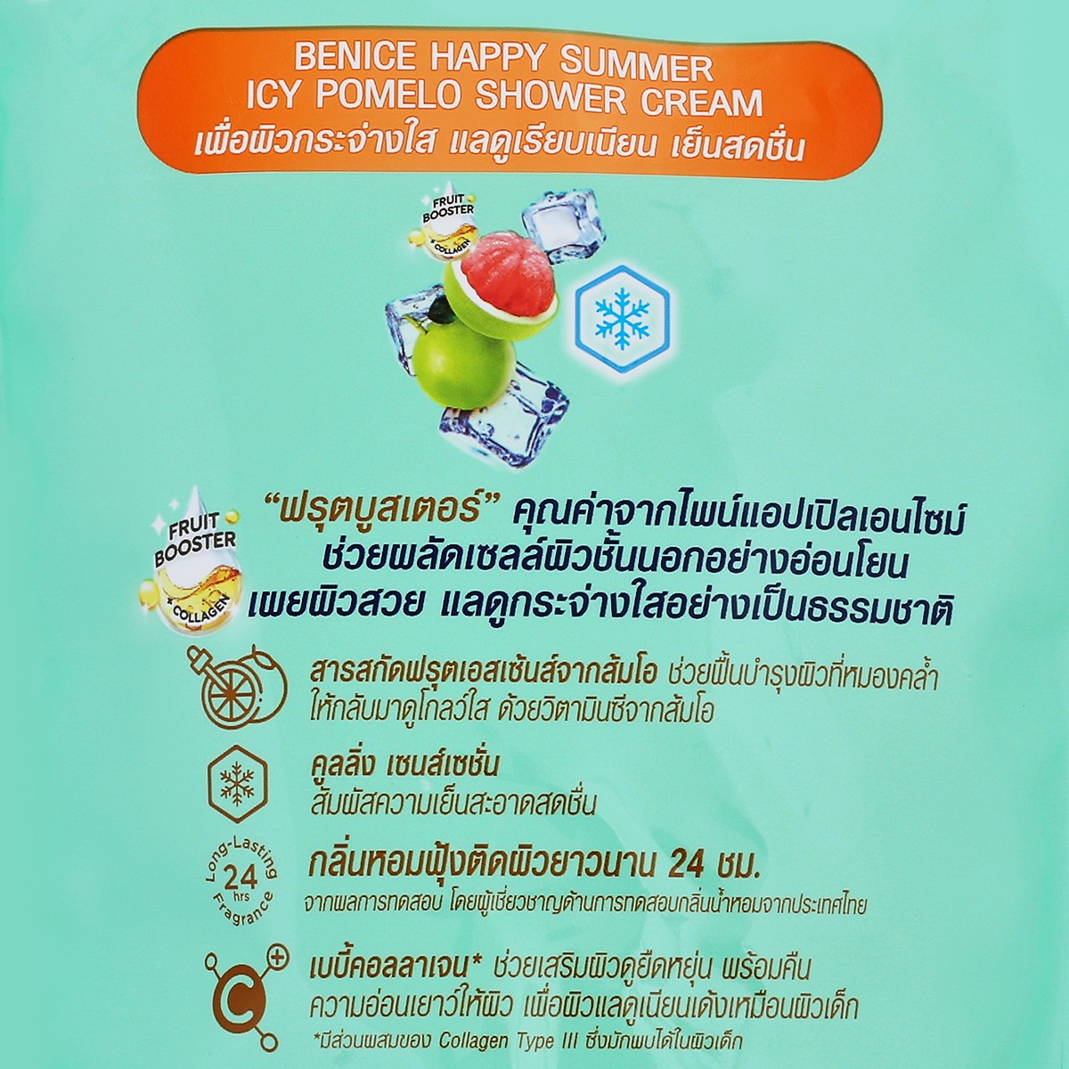 บีไนซ์ ครีมอาบน้ำ แฮปปี้ ส้มโอ ถุงเติม 400 มล._1