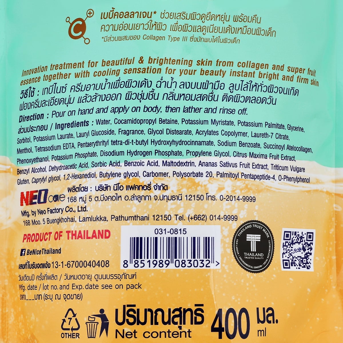 บีไนซ์ ครีมอาบน้ำ แฮปปี้ ส้มโอ ถุงเติม 400 มล._2