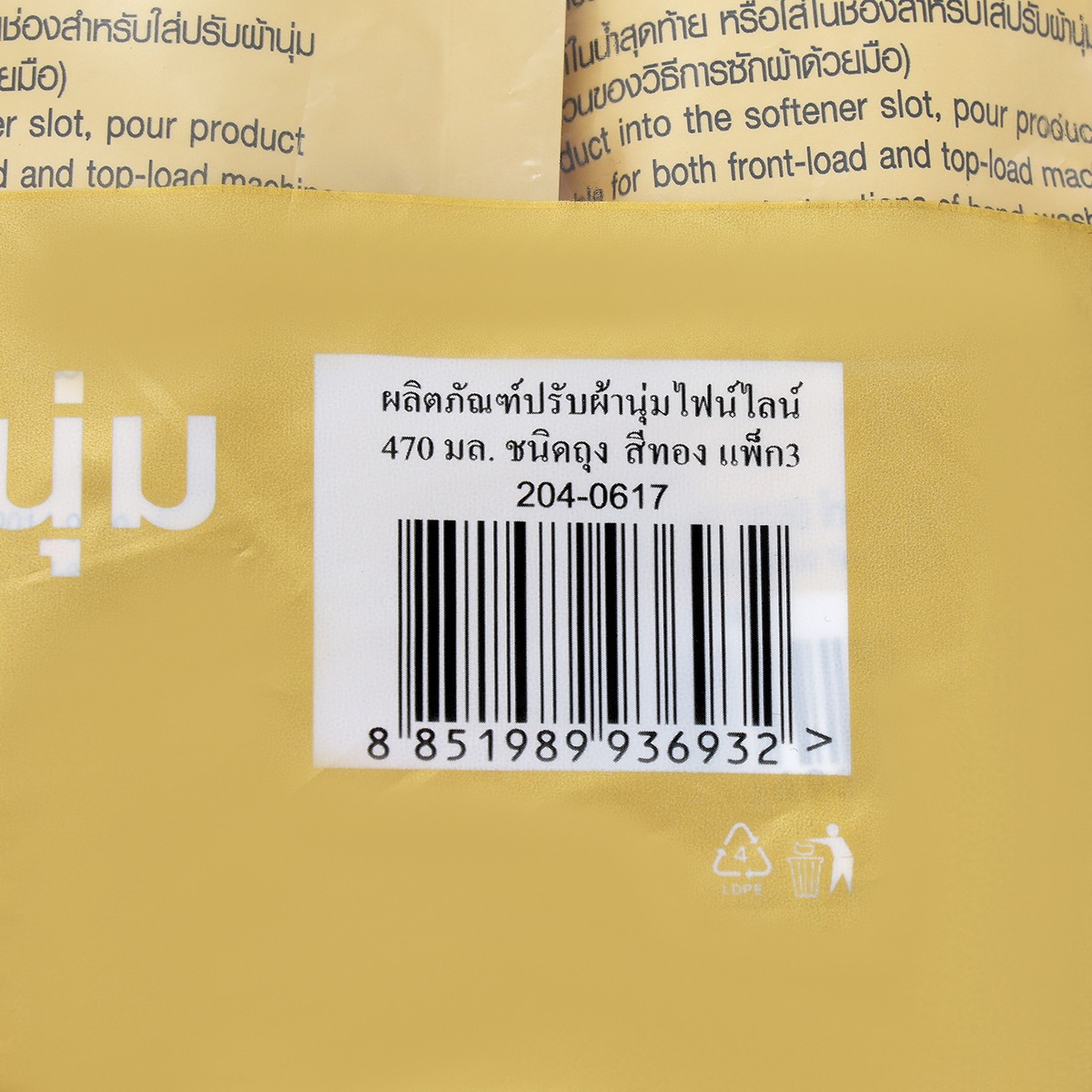 ไฟน์ไลน์ น้ำยาปรับผ้านุ่ม กลิ่นซันไชน์ โกลด์ 470 มล. แพ็ค 3_1