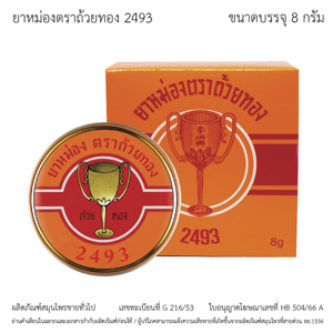 ถ้วยทอง ยาหม่อง 2493 ขนาด 8 ก._thumbnail_2