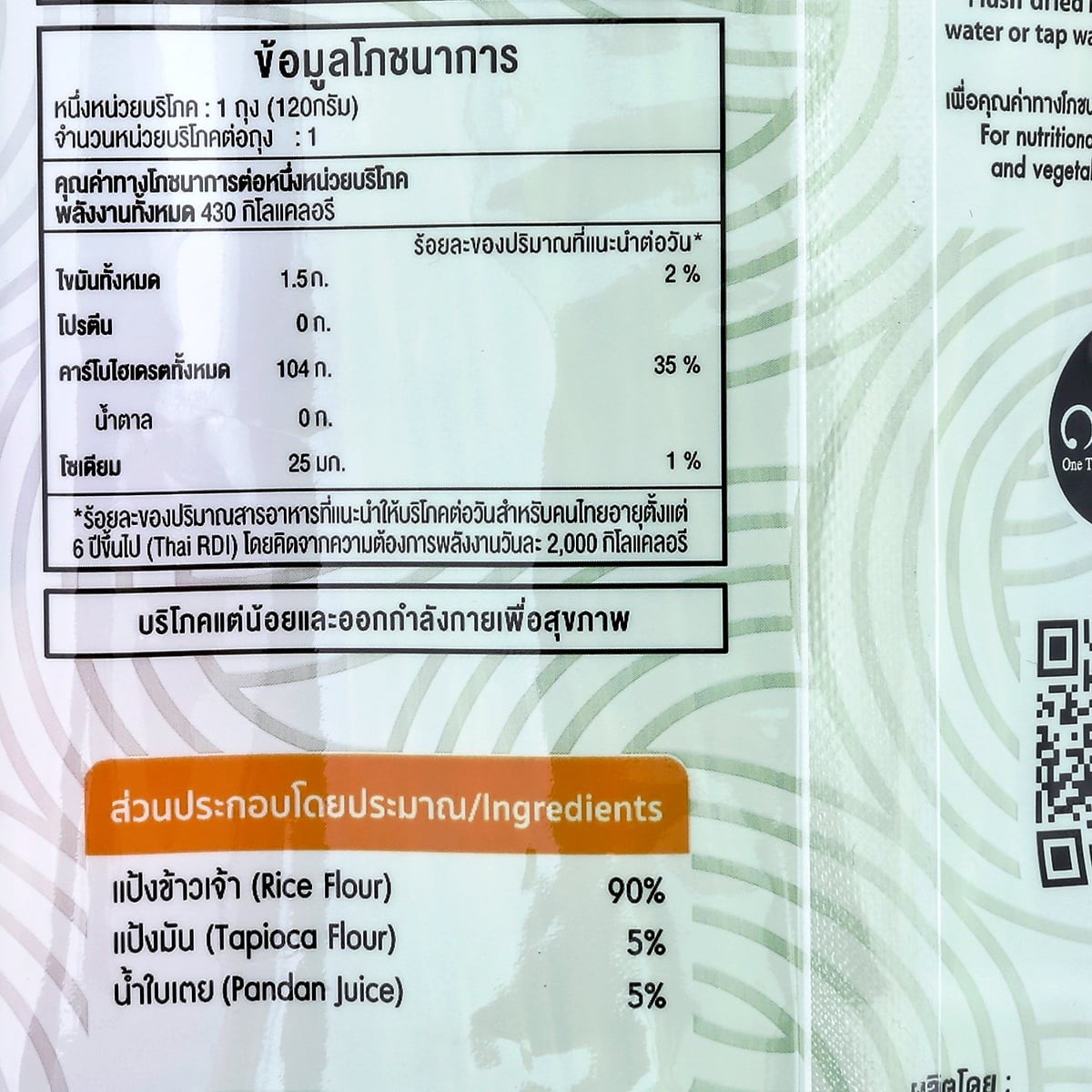 ติดเส้น เส้นขนมจีนอบแห้งสูตรผสมใบเตย 120 ก._3