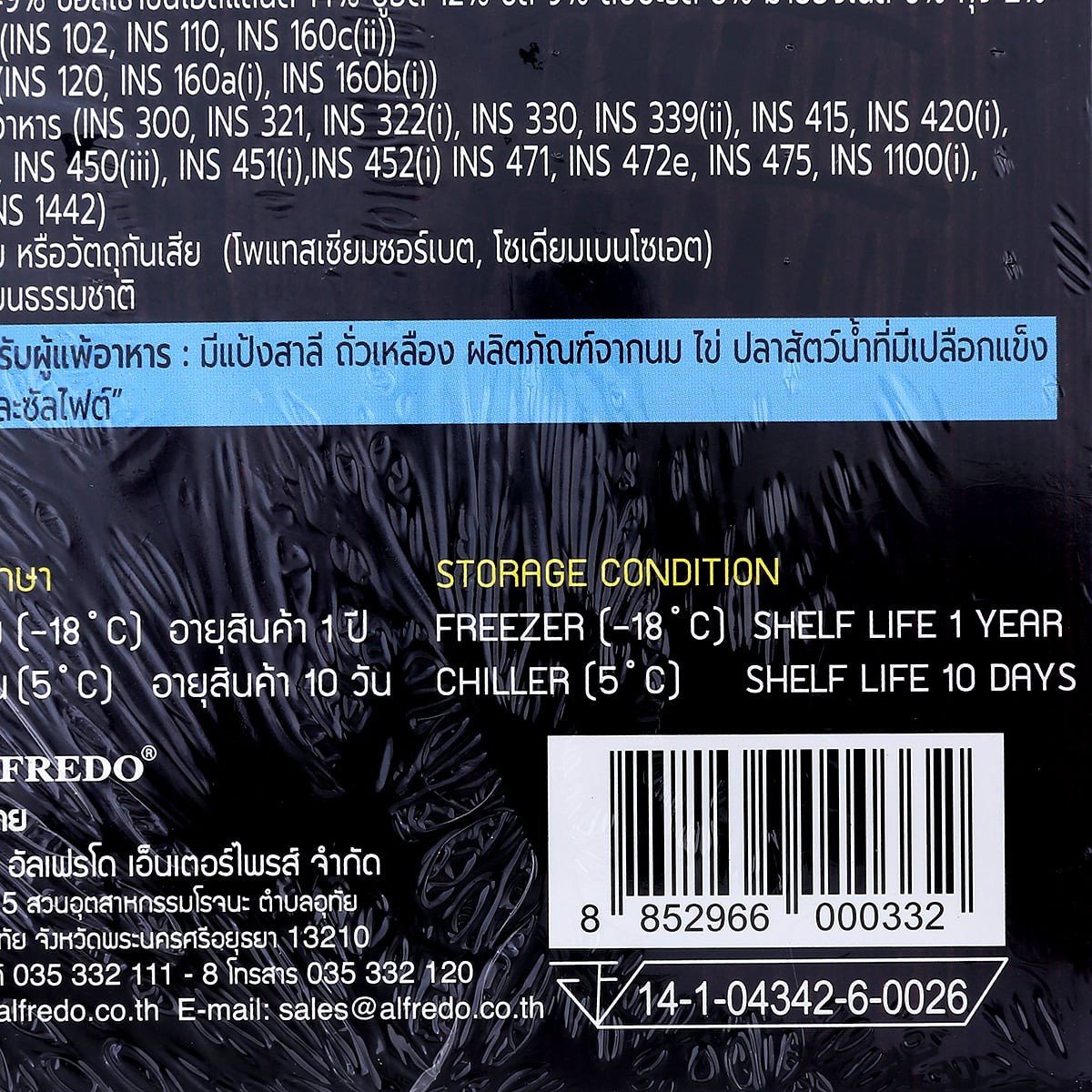 อัลเฟรโด พิซซ่า 5 นิ้ว ซีฟู้ด 135 ก._2