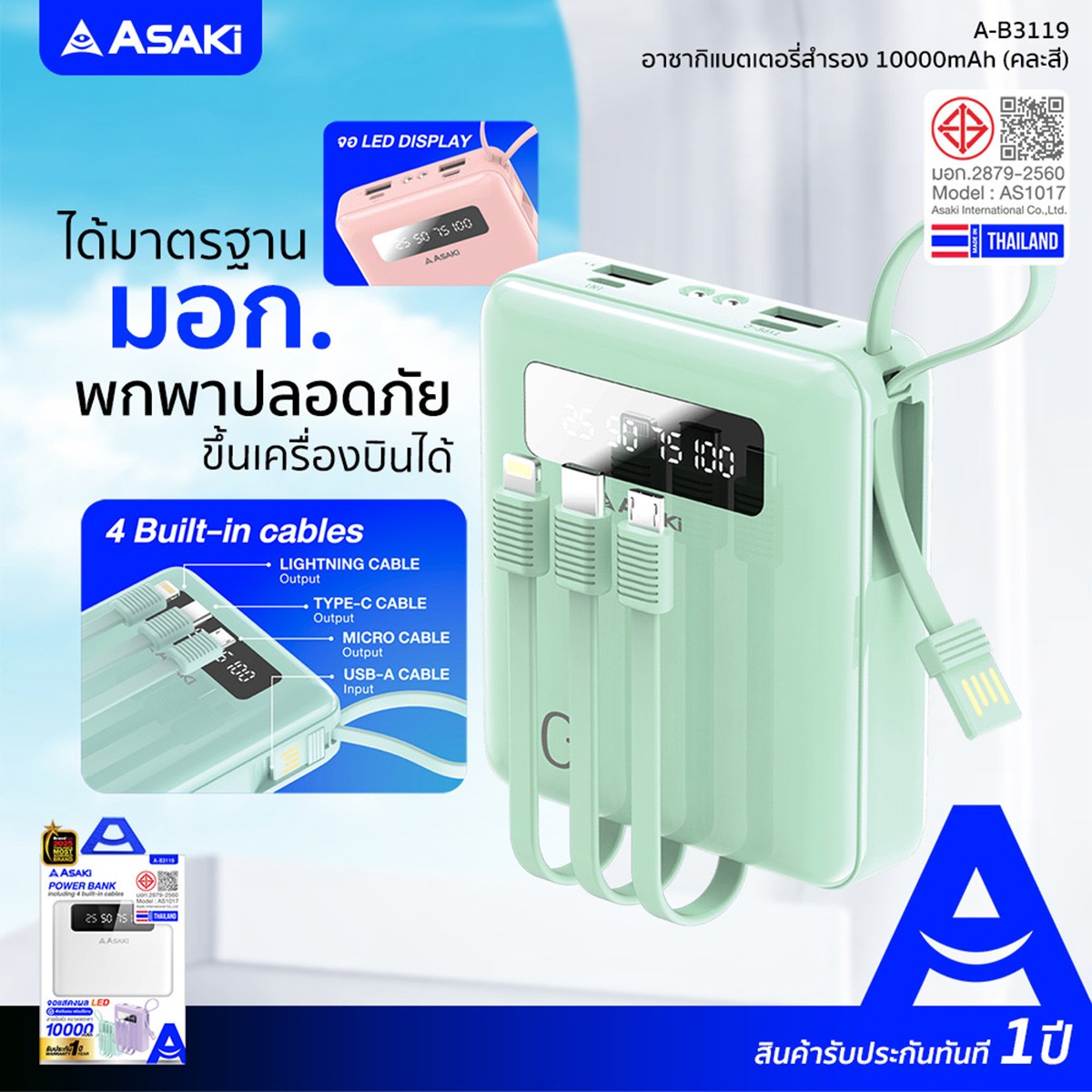 อาซากิ แบตเตอรี่สำรอง 10,000 mAh รุ่น A-B3119 คละสี_3