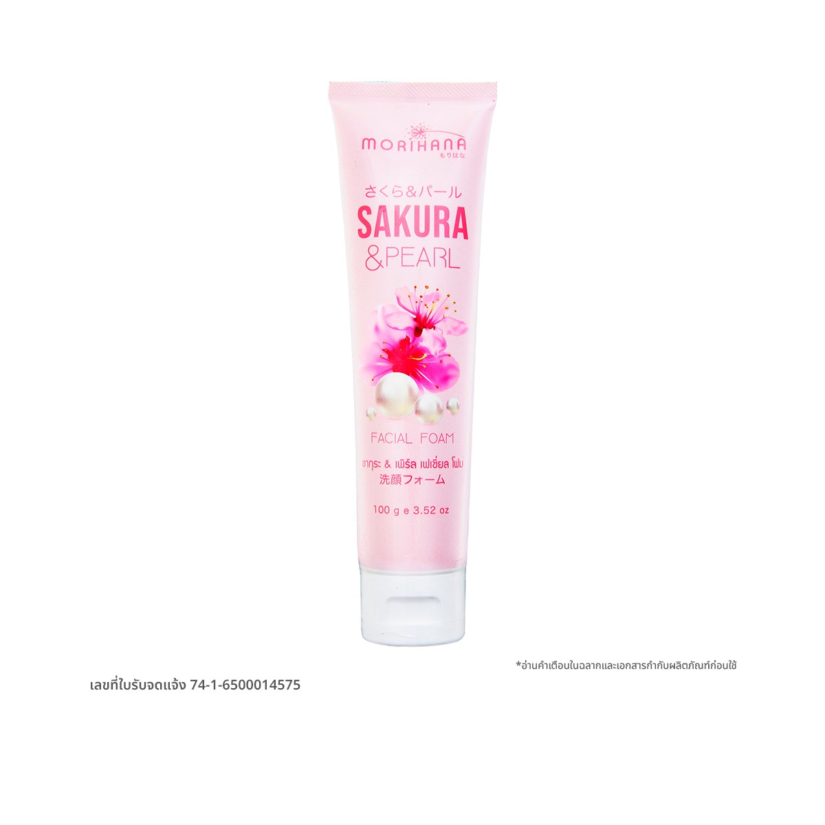 MORIHANA Sakura and Pearl Facial Serum 100 g.
