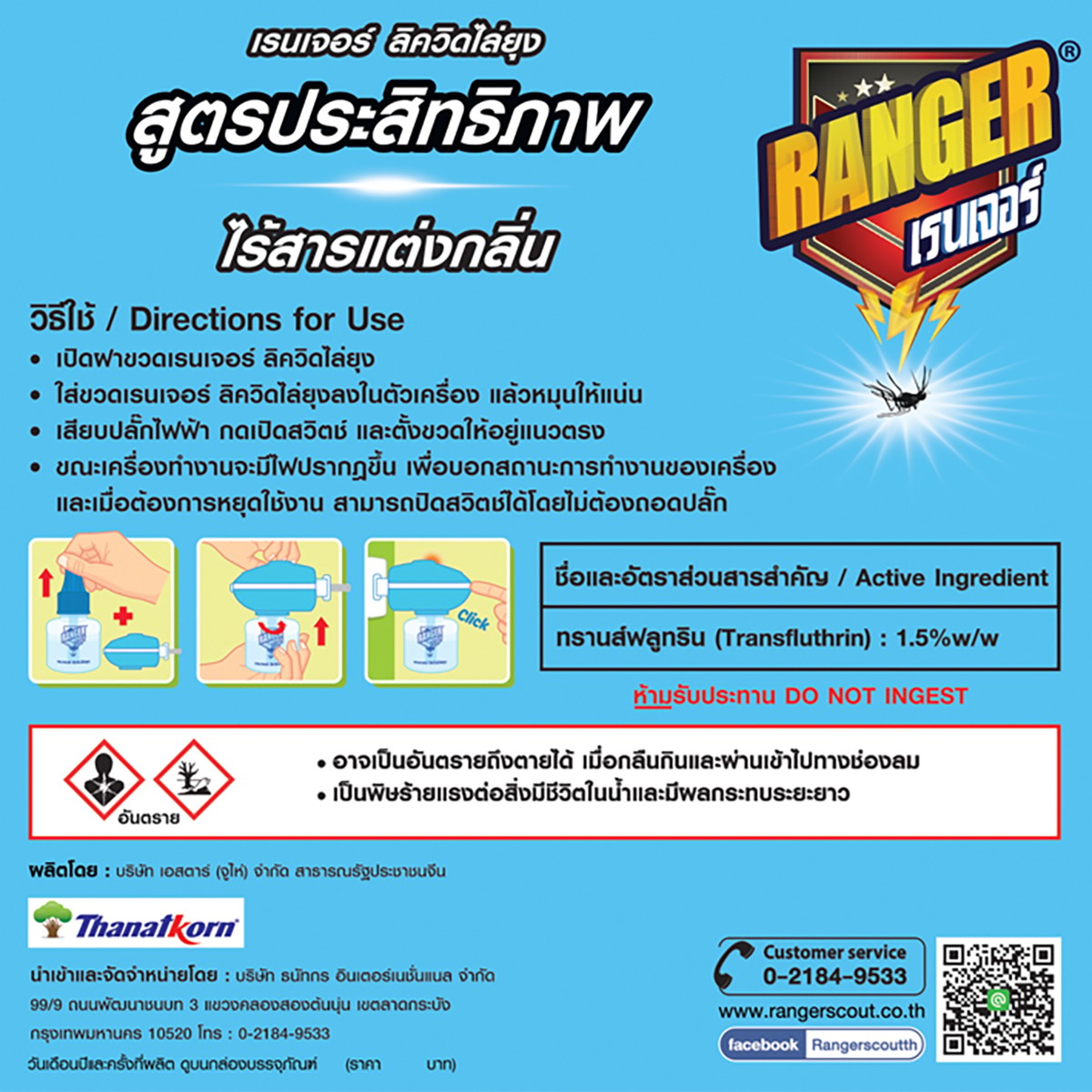 แรงเจอร์ ลิควิดไล่ยุง รีฟีล 40 มล. x 2 ชิ้น_1