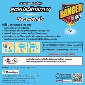 แรงเจอร์ ลิควิดไล่ยุง รีฟีล 40 มล. x 2 ชิ้น_thumbnail_1