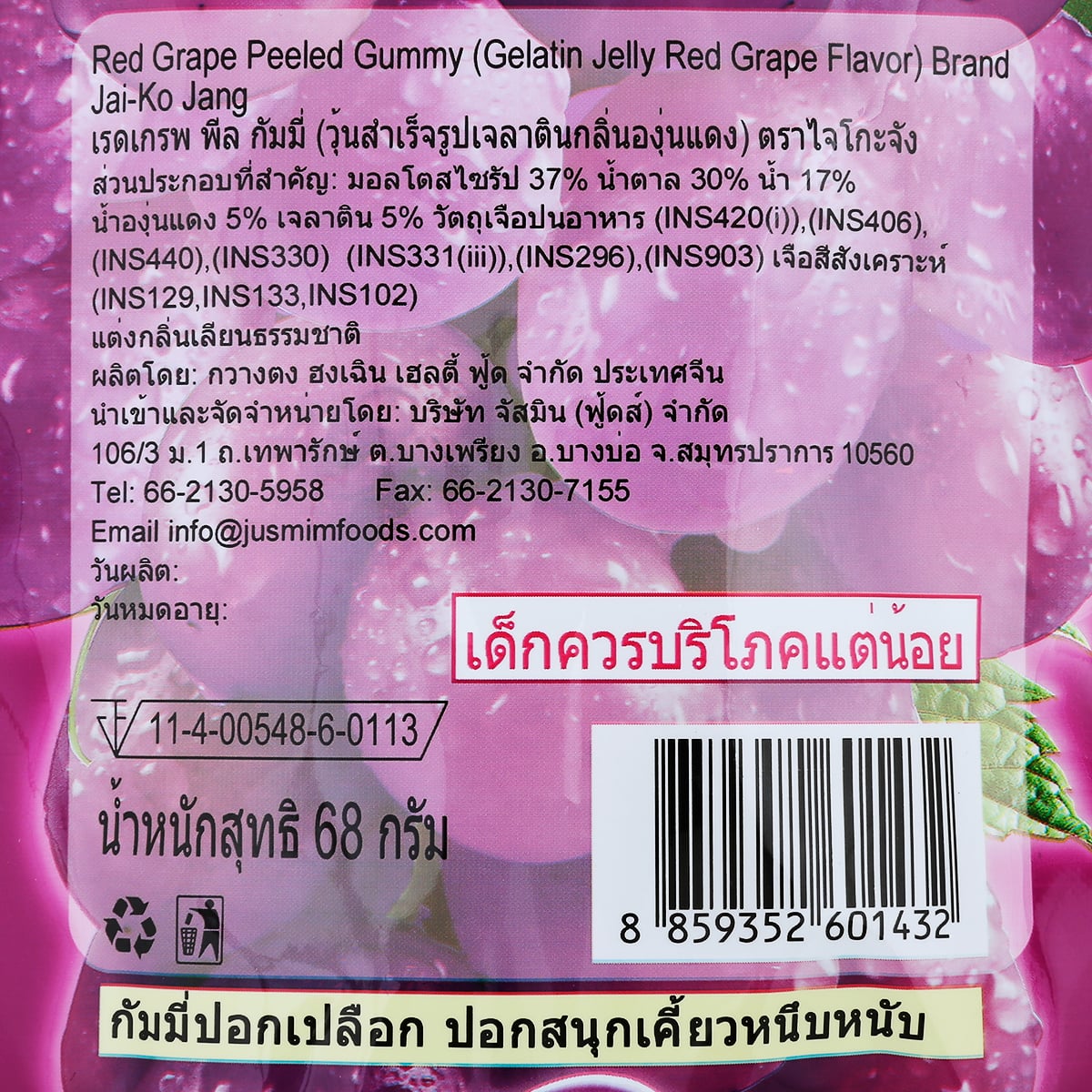 ไจโกะจัง กัมมี่ปอกเปลือก รสองุ่นแดง 68 ก._1