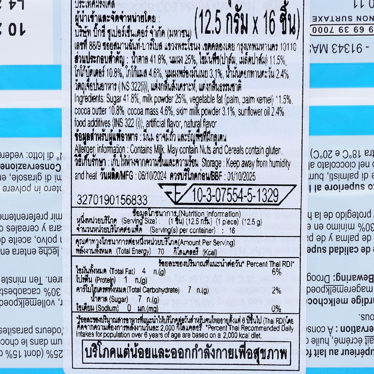 คาร์ฟูร์ คลาสสิก ช็อกโกมิลค์ เกอร์ อู เลต์ 200 ก._2