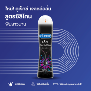 ดูเร็กซ์ เจลหล่อลื่น เพลย์ บูทที บลิส 50 มล._thumbnail_3