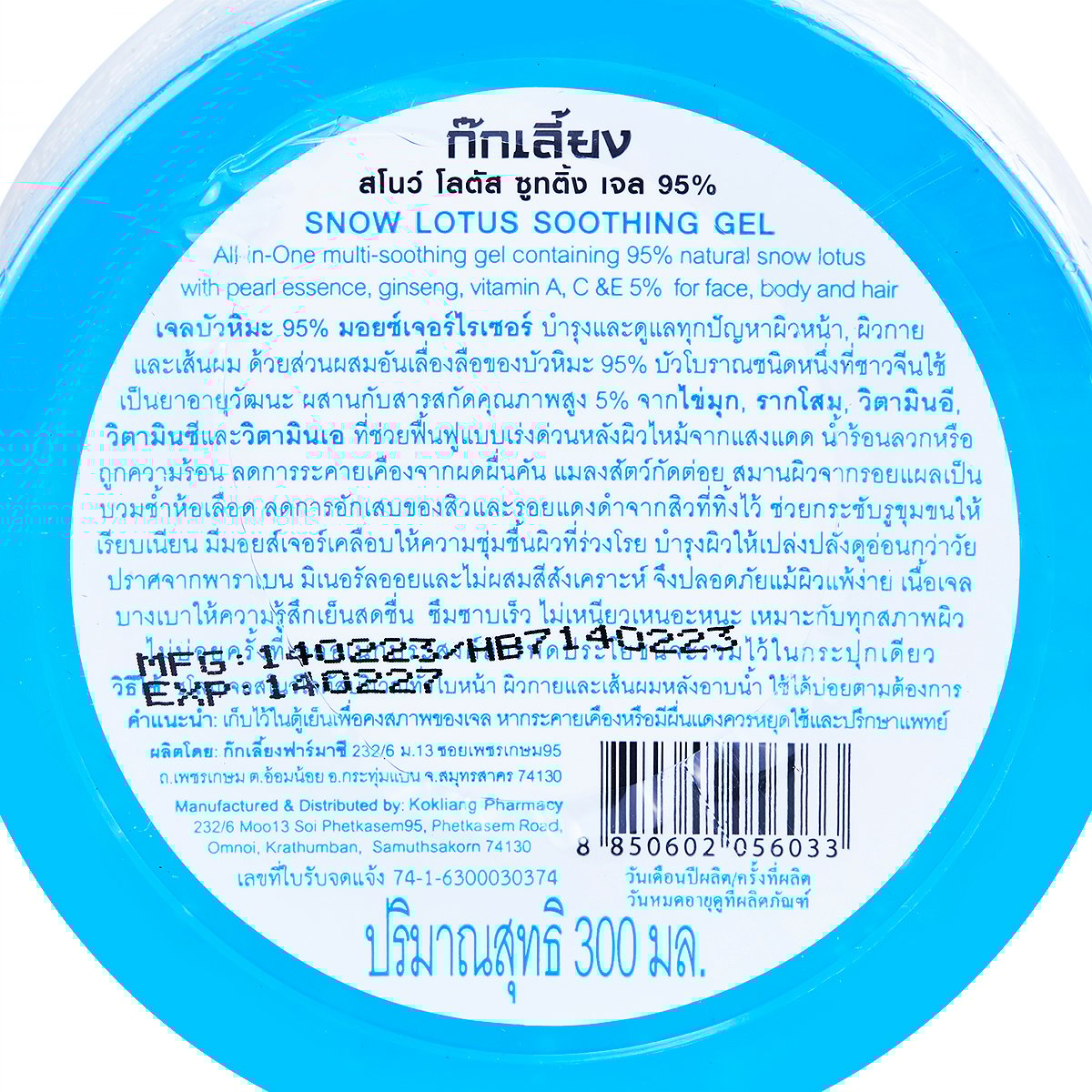 ก๊กเลี้ยง สโนว์ โลตัส ซูทติ้ง เจล 95% 300 มล._4