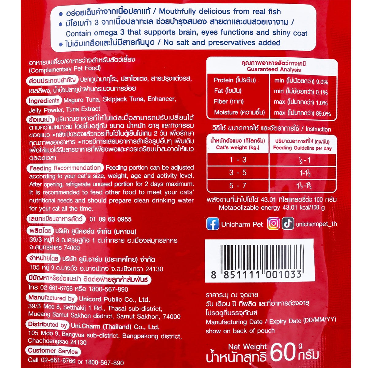 กินโนะ แคท กูร์เมต์ อาหารแมวชนิดเปียก รสปลาทูน่ามากุโระในเยลลี่ 60 ก._1