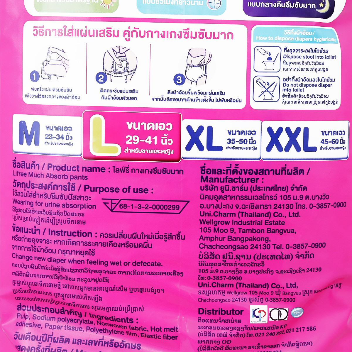 ไลฟ์รี่ กางเกงซึมซับมาก ขนาด L 18 ชิ้น_1