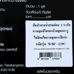 ดับบลิวเอสพี ชุดฝักบัวพร้อมสาย รุ่น WSP-129C สีโครม_thumbnail_6
