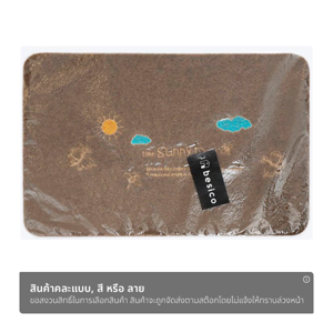 เบสิโค พรมดักฝุ่นเช็ดเท้า รุ่น BM-217/01 ขนาด 40 x 60 ซม. (สินค้าคละแบบ ไม่สามารถเลือกได้)_thumbnail_1
