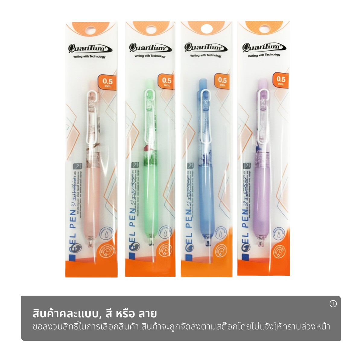 ควอนตั้ม ปากกาเจล รุ่น FI640033 ขนาด 0.5 มม. สีน้ำเงิน คละแบบ_1