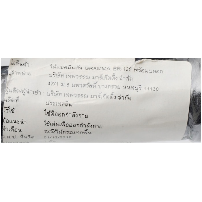 แกรมม่า ไม้แบดมินตัน พร้อมปลอก รุ่น BR-125 - Big C Online
