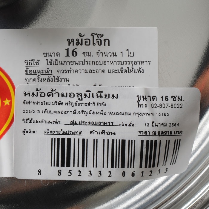 เอสทีวี หม้อด้าม 16 ซม._1