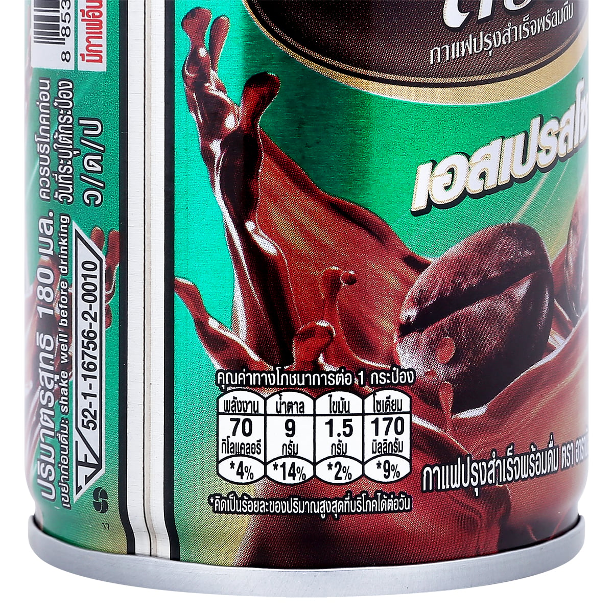 อาราบัส สปีด กาแฟปรุงสำเร็จพร้อมดื่ม เอสเปรสโซ 180 มล._2