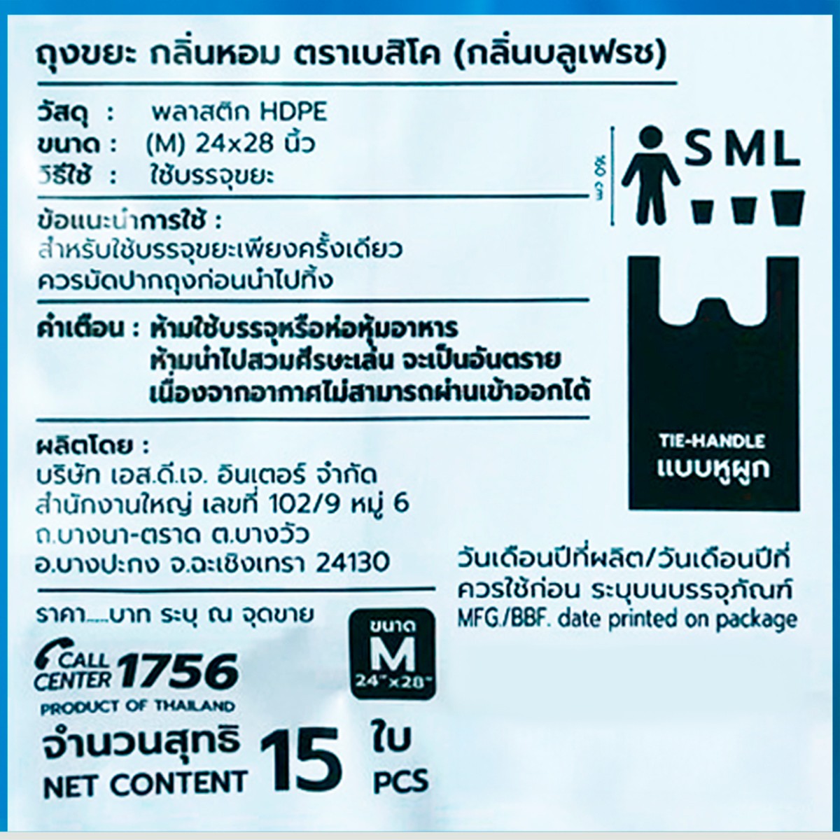 เบสิโค ถุงขยะหูผูก กลิ่นบลูเฟรซ 24 x 28 นิ้ว แพ็ค 15 ใบ_3