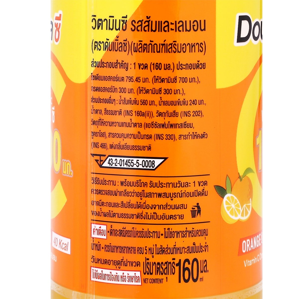 ดับเบิ้ล ซี เครื่องดื่มวิตามินซี 200% รสส้มและเลมอน 160 มล._2