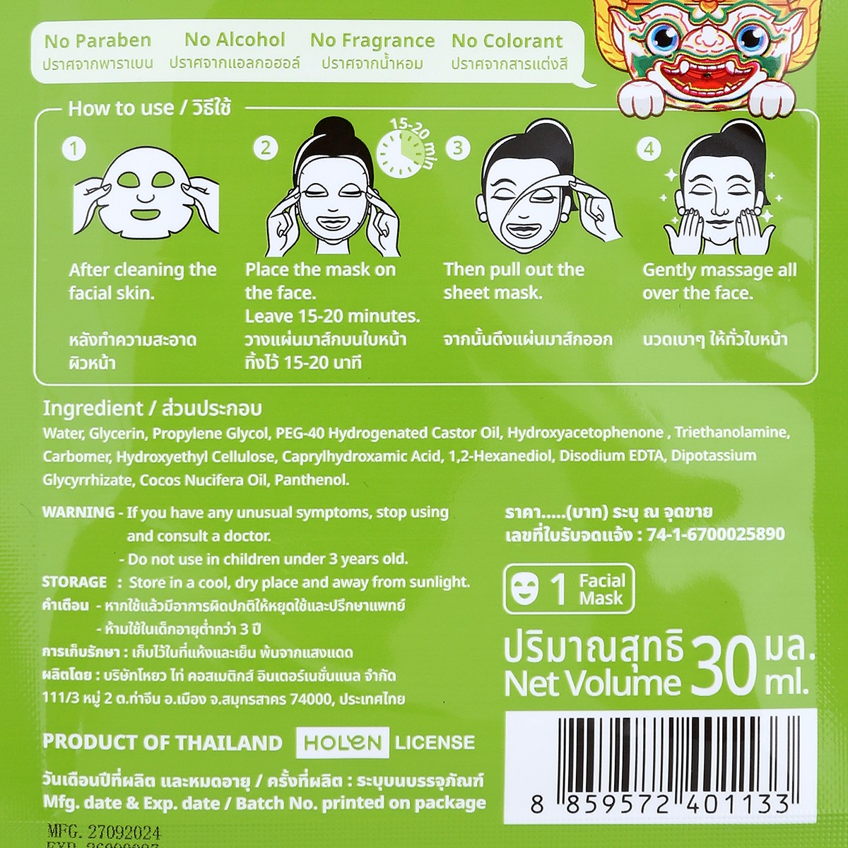 กาล่า โคโคนัท มอยซ์เจอไรซิ่ง เฟเชียล มาส์ก 30 มล._1