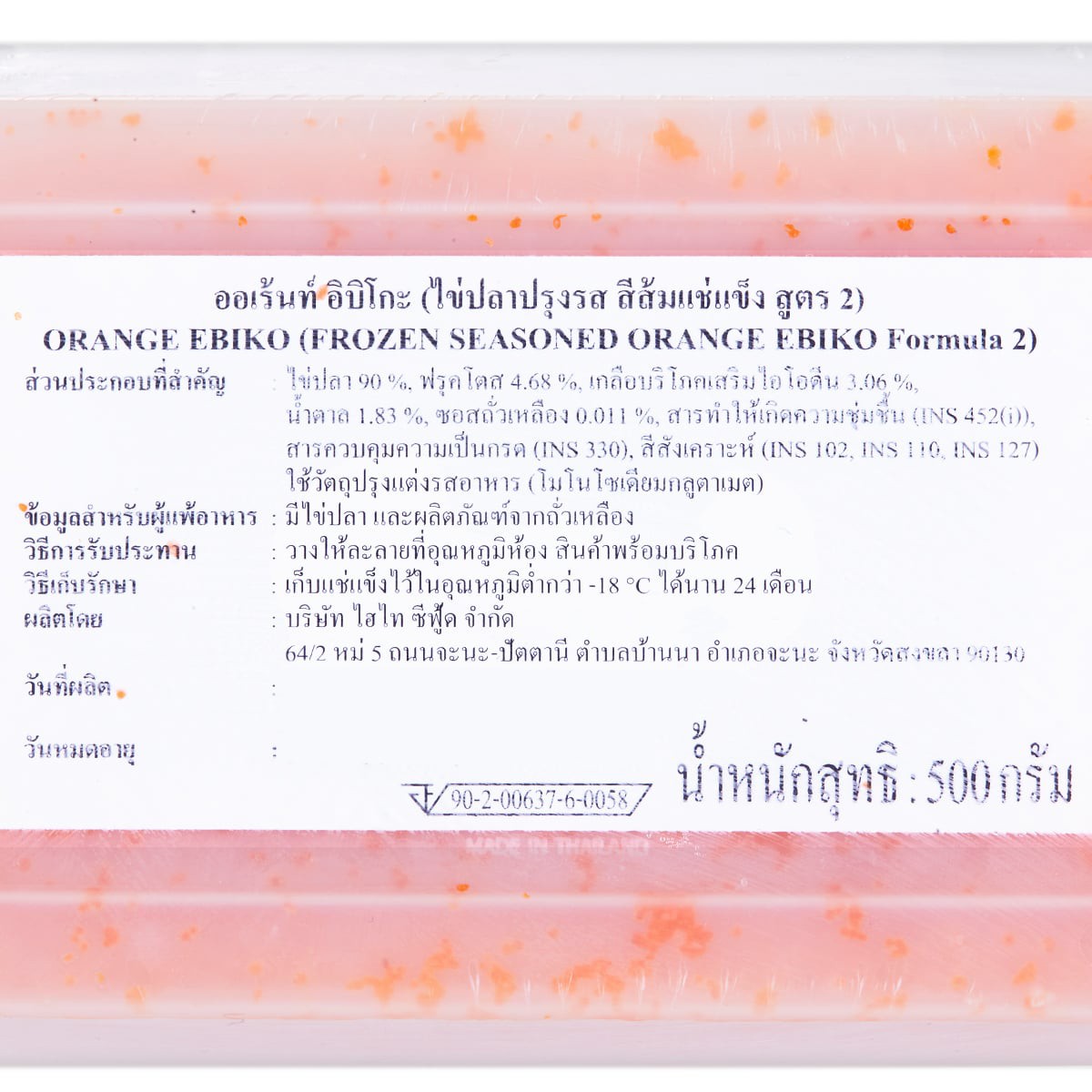 ออเร้นท์ อิบิโกะ ไข่ปลาปรุงรส สีส้มแช่แข็ง สูตร 2 ขนาด 500 ก._2