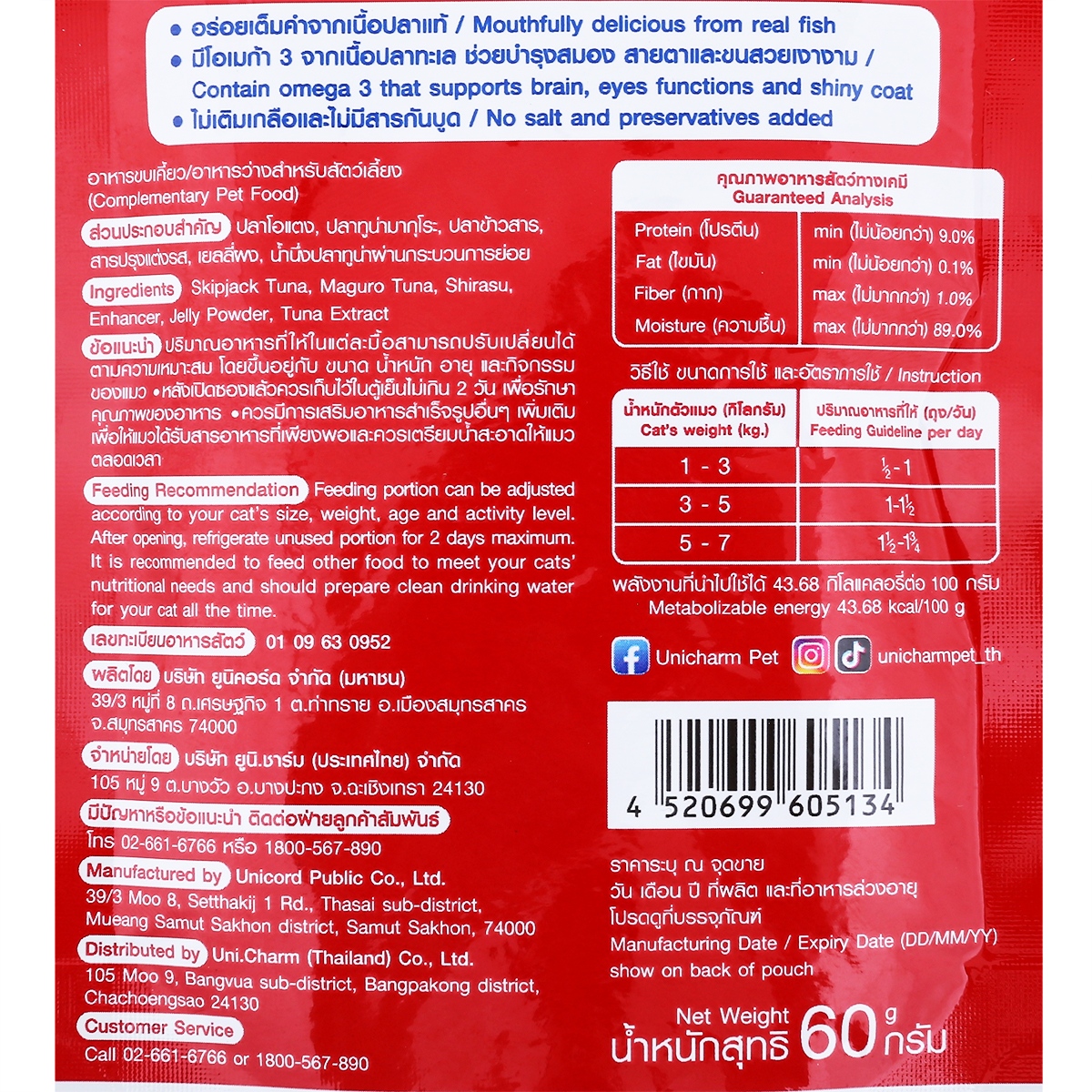 กินโนะ แคท กูร์เมต์ อาหารแมวชนิดเปียก รสปลาทูน่าหน้าปลาข้าวสารในเยลลี่ 60 ก._1