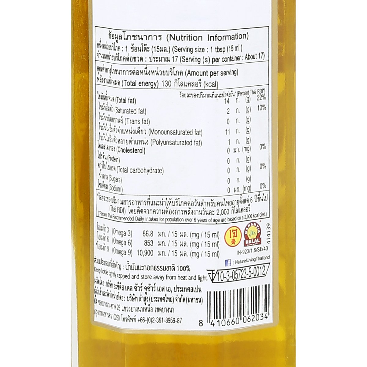เนเชอเรล น้ำมันมะกอก สูตรเอ็กซ์ตร้าเวอร์จิ้น 250 มล._3
