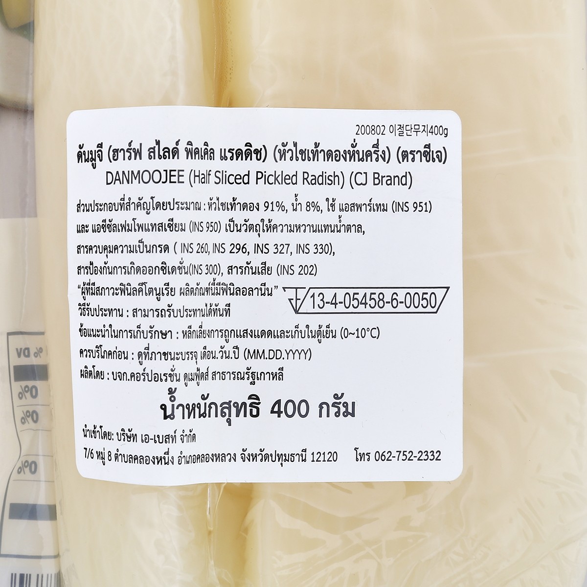 ซีเจ ฟู้ดส์ ดันมูจี 400 ก._3