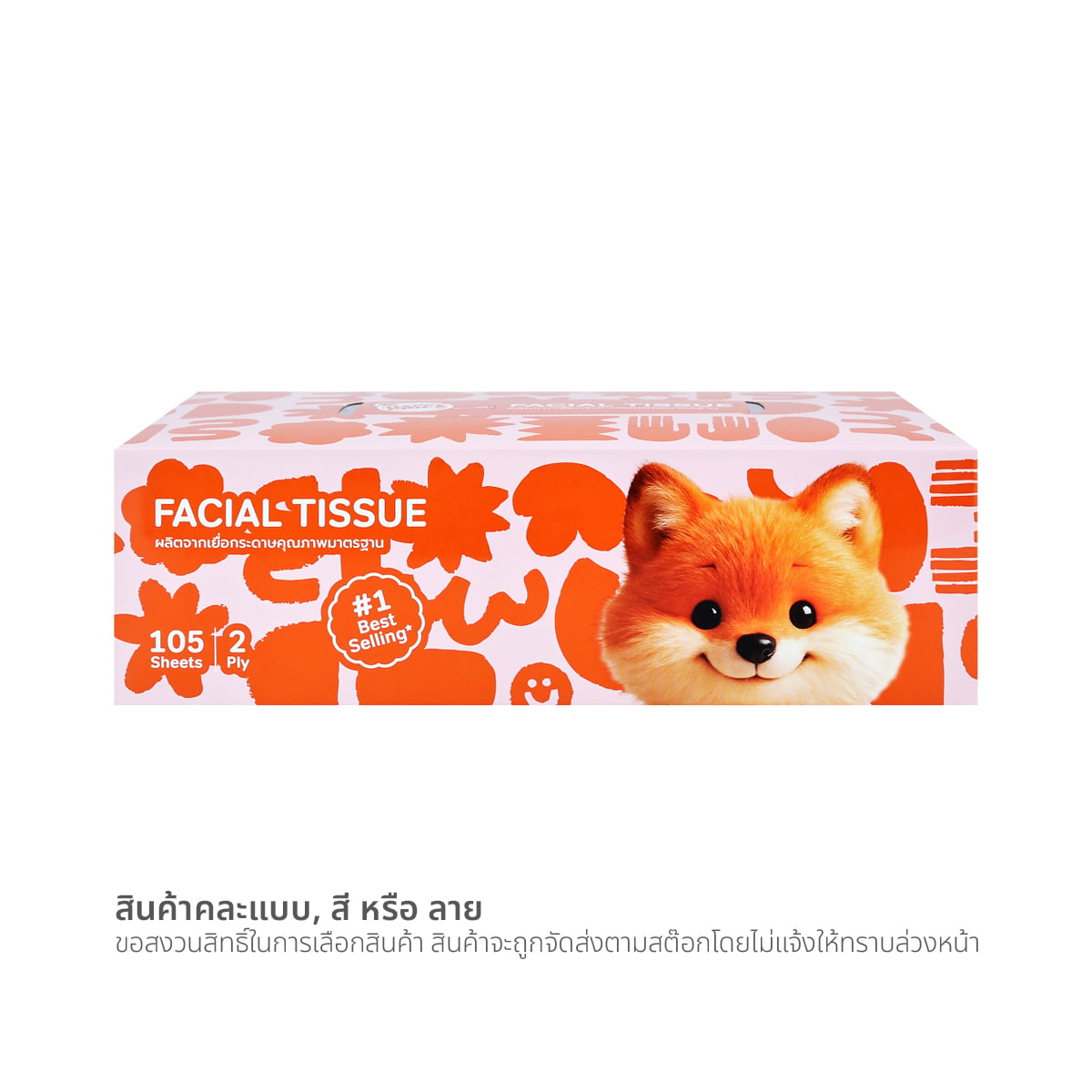 บิ๊กซี แฮปปี้ ไพรซ์ กระดาษเช็ดหน้าหนา 2 ชั้น 105 แผ่น คละลาย