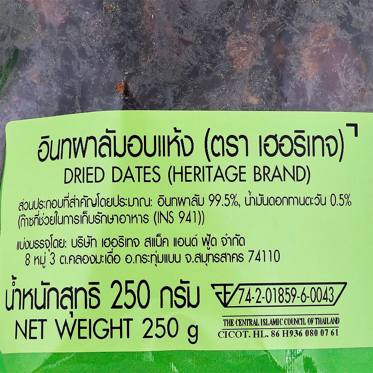เฮอริเทจ อินทผาลัมอบแห้ง 250 ก._2