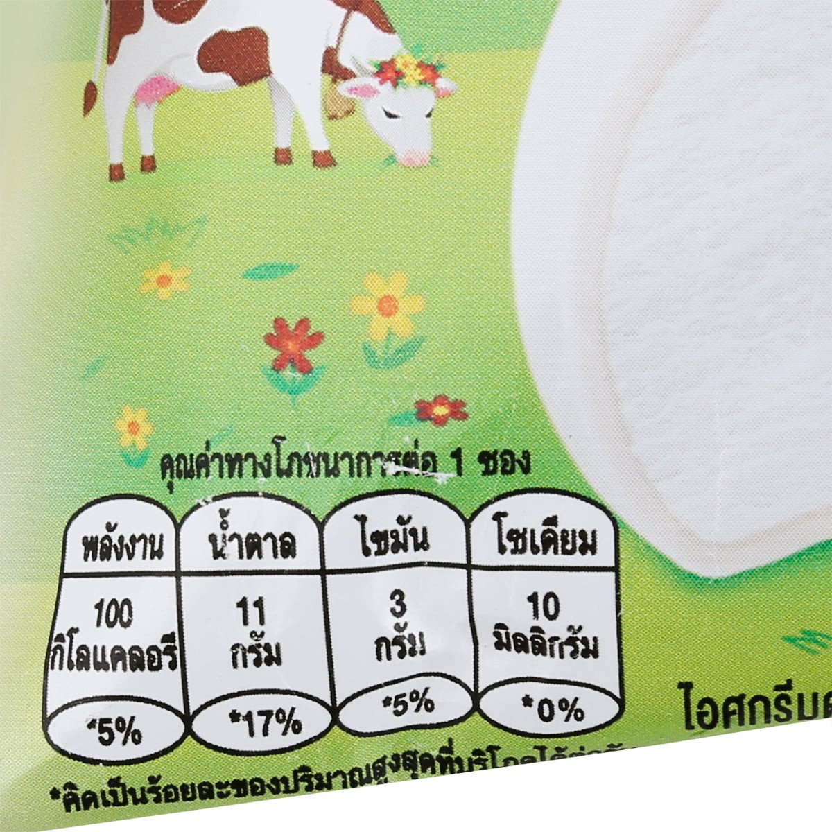 เนสท์เล่ ไอศกรีมโมจิ รสนม 45 ก._1