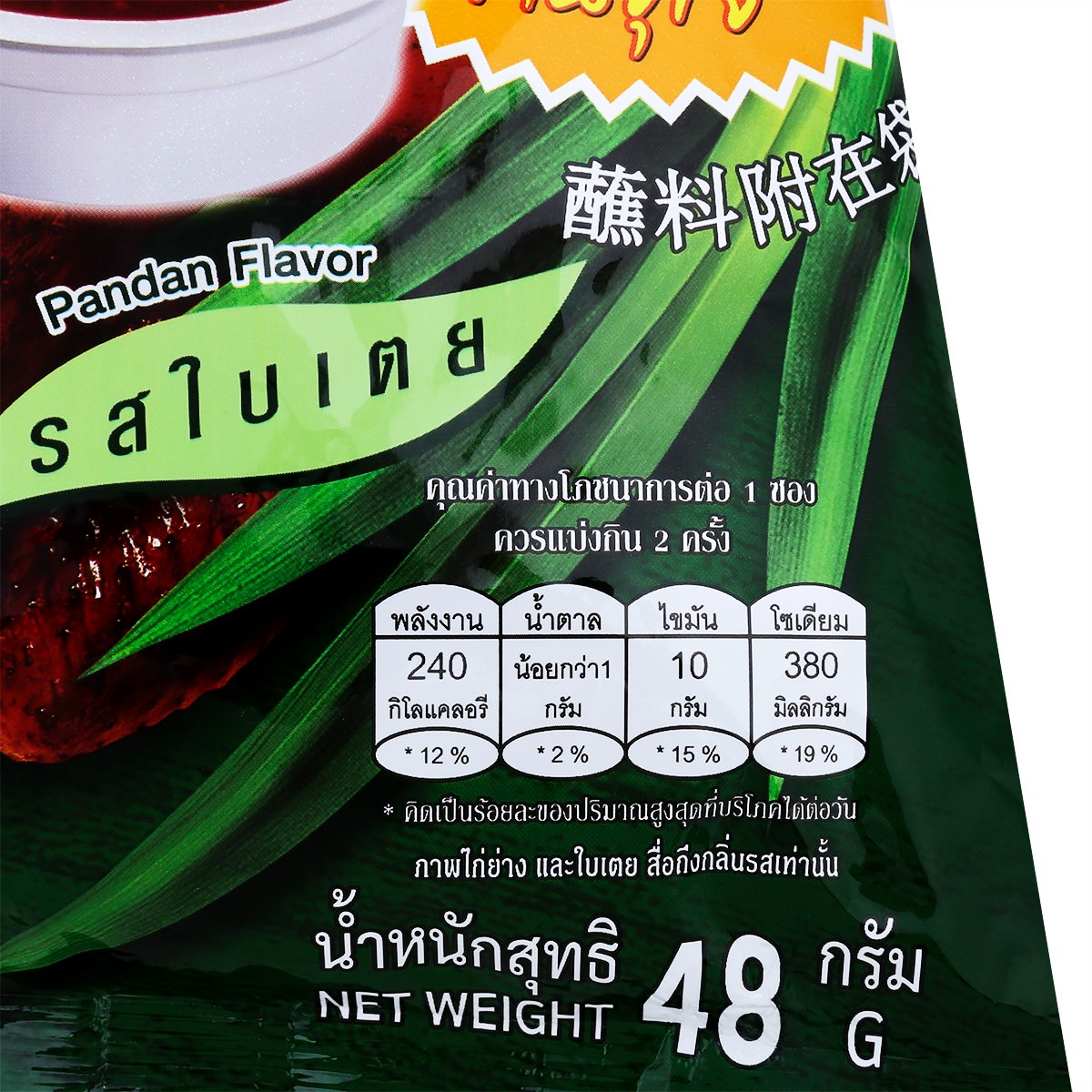 ไก่ย่าง ขนมทอดกรอบ รสใบเตย 48 ก._3