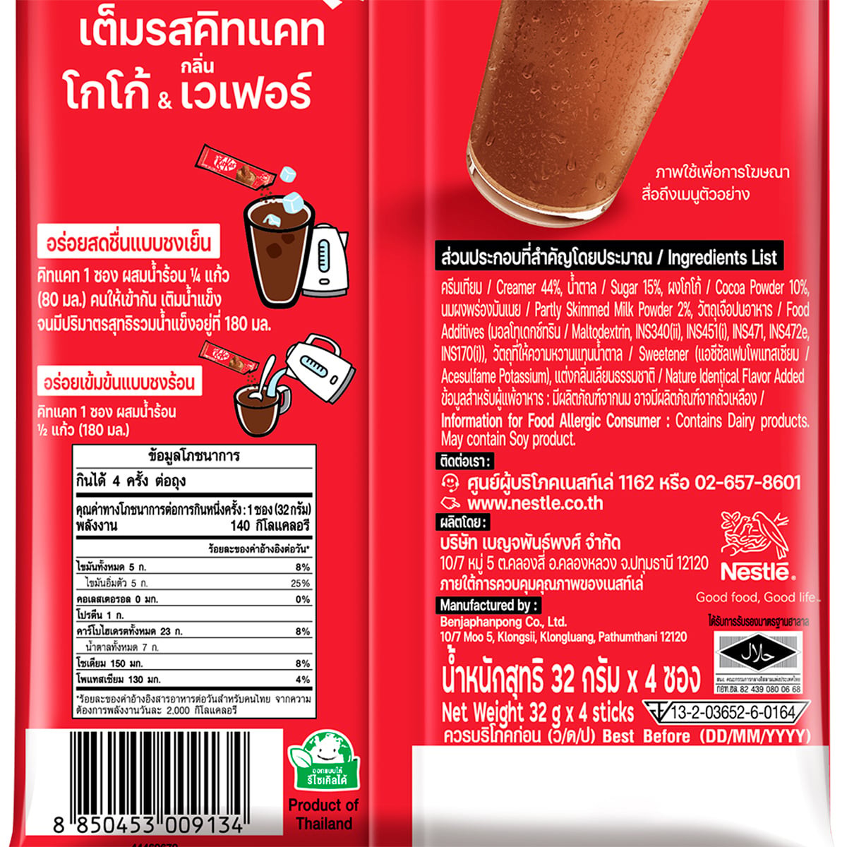 เนสท์เล่ คิทแคท เครื่องดื่มรสช็อกโกแลตปรุงสำเร็จ 32 ก. แพ็ค 4_1