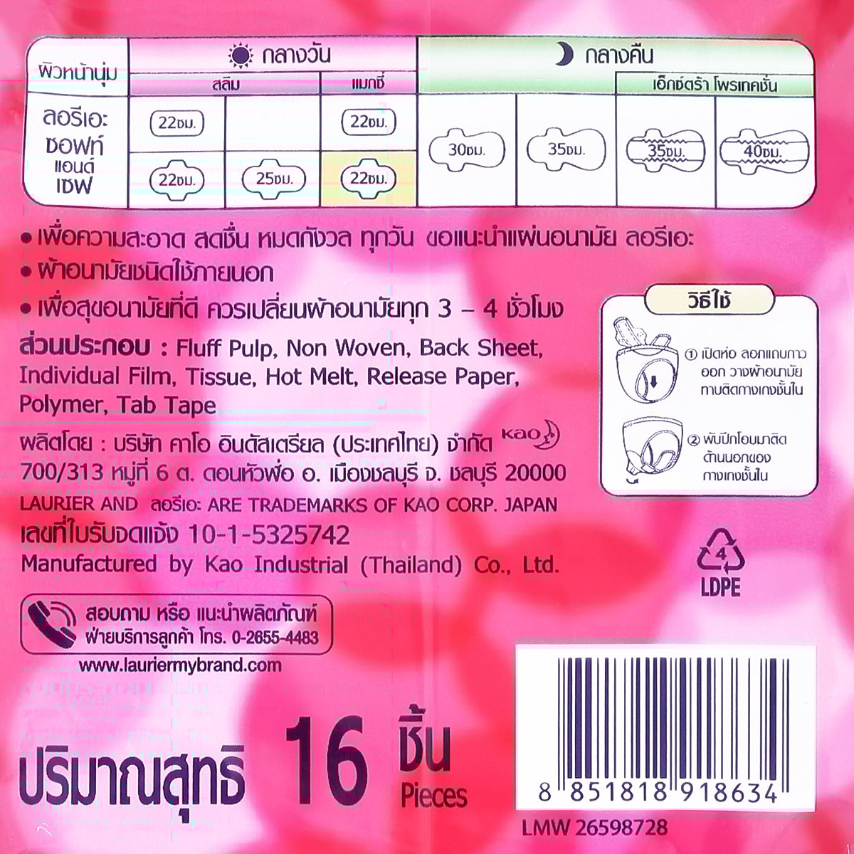 ลอรีเอะ ซอฟท์แอนด์เซฟ แมกซี่ ผ้าอนามัย มีปีก สำหรับกลางวัน 16 ชิ้น_3