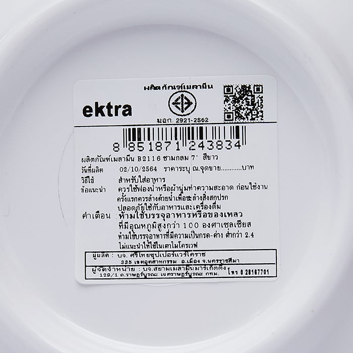 เอกตรา ชามกลม รุ่น B2116 สีขาว 7 นิ้ว_2