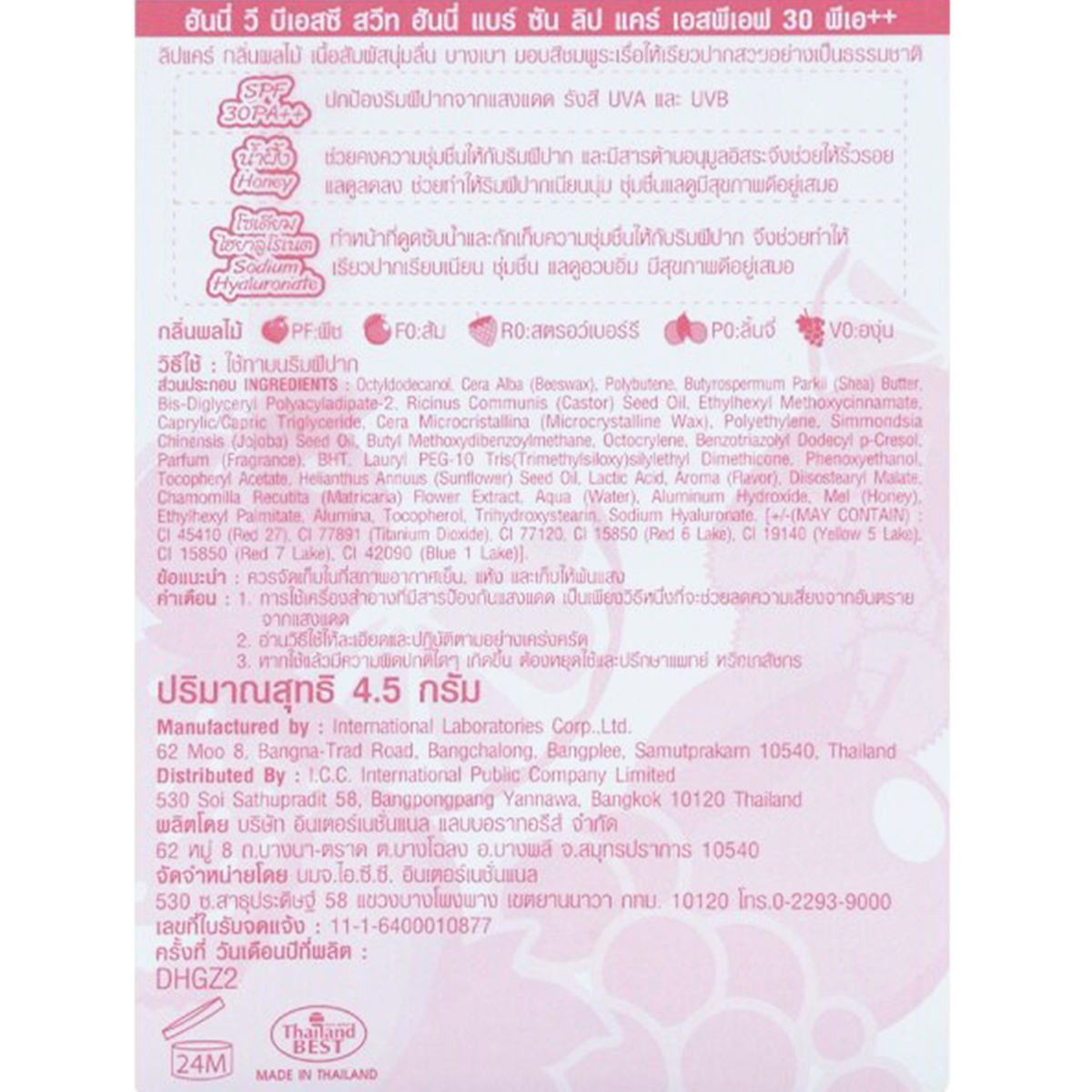 บีเอสซี ฮันนี่ วี สวีท ฮันนี่ แบร์ ซัน ลิป แคร์ SPF 30 PA++ กลิ่นพีช 4.5 ก._2