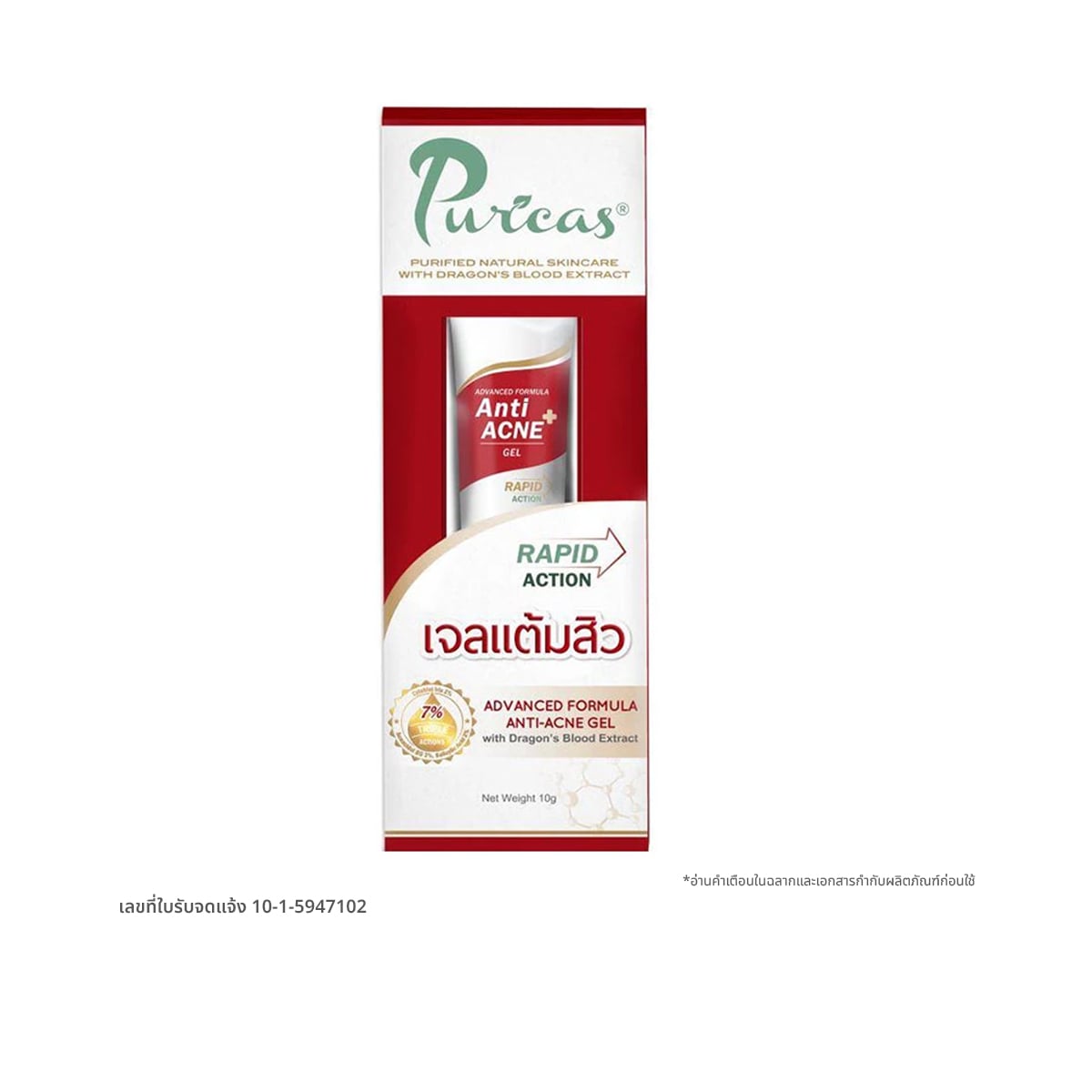 PURICAS Advanced Formula Anti-Acne Gel 10 g.
